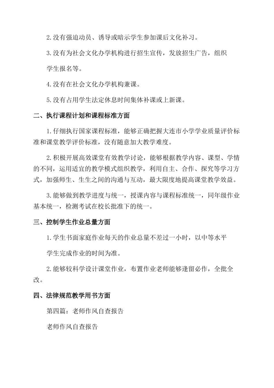 教师作风建设自查报告_第3页
