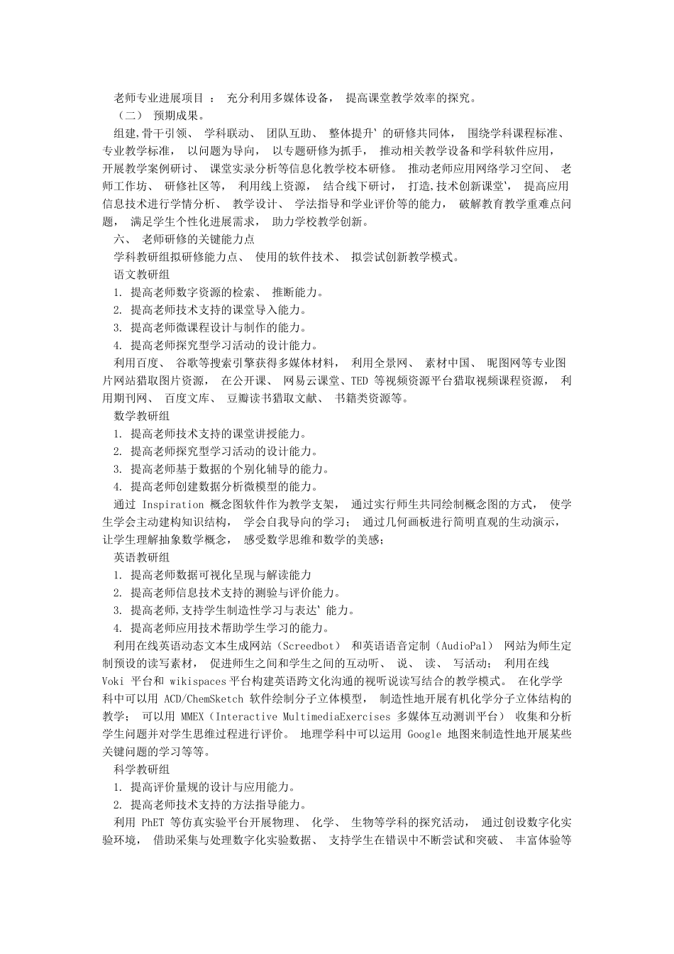 教师信息技术应用能力提升工程20校本研修方案_第2页