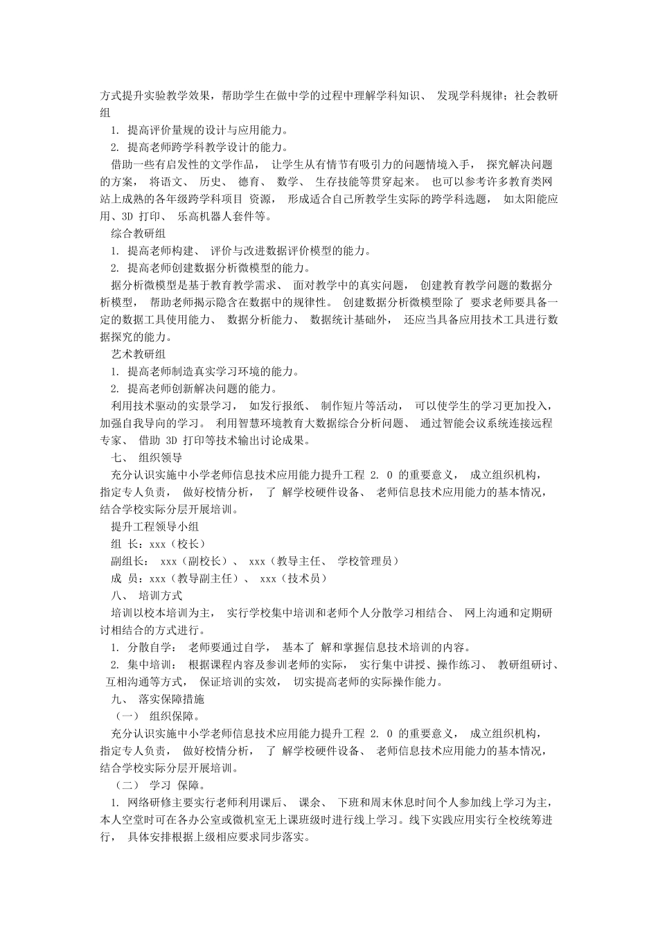 教师信息技术应用能力提升工程20校本研修方案_第3页