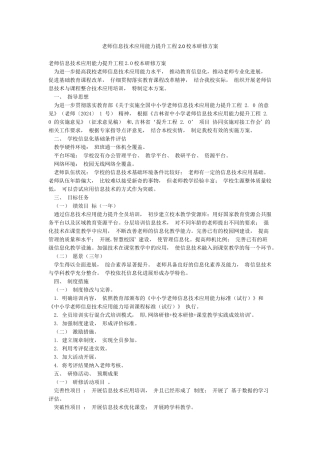 教师信息技术应用能力提升工程20校本研修方案