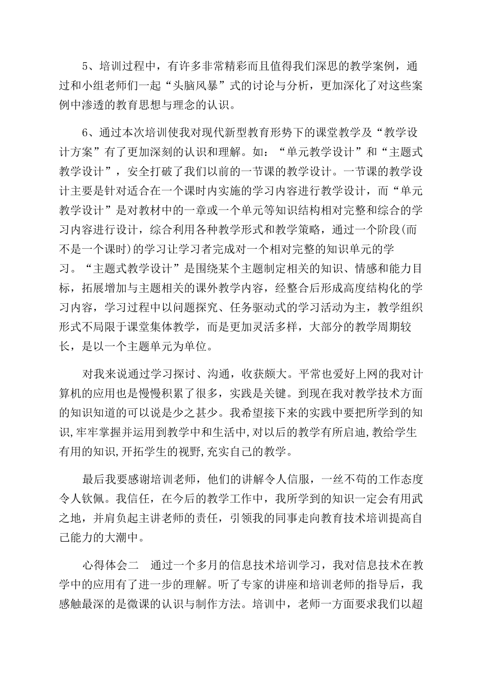 教师信息技术能力心得体会范文_第2页