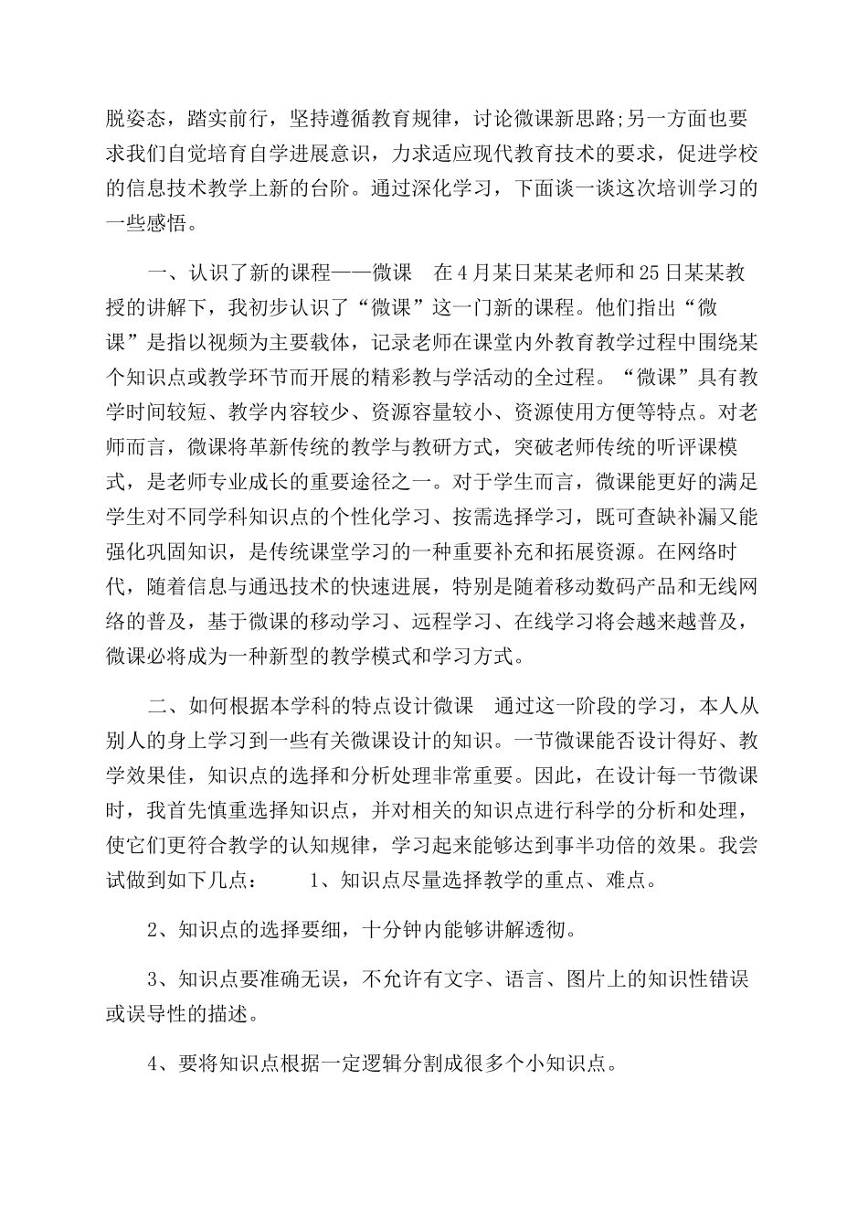 教师信息技术能力心得体会范文_第3页