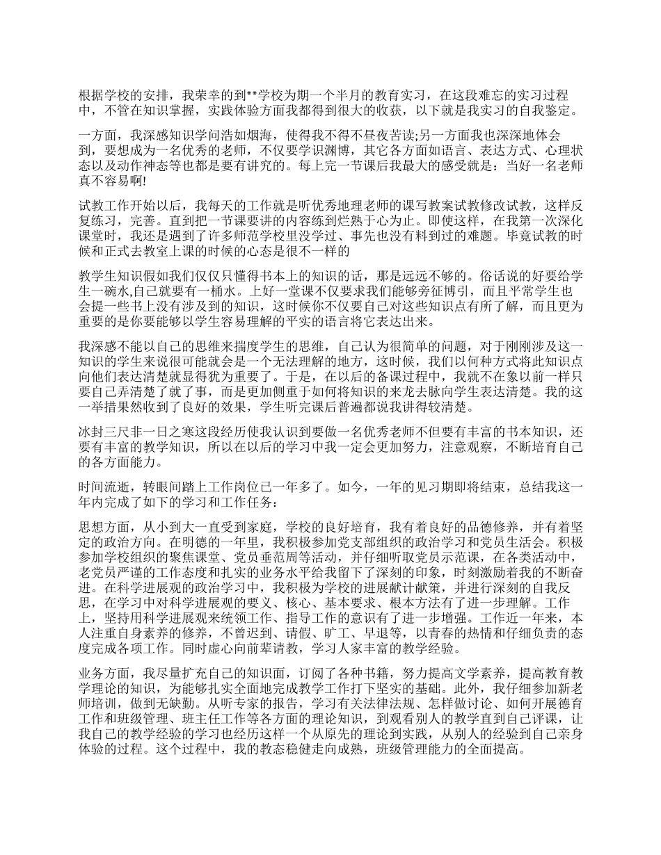 教师借调期间工作鉴定_第1页