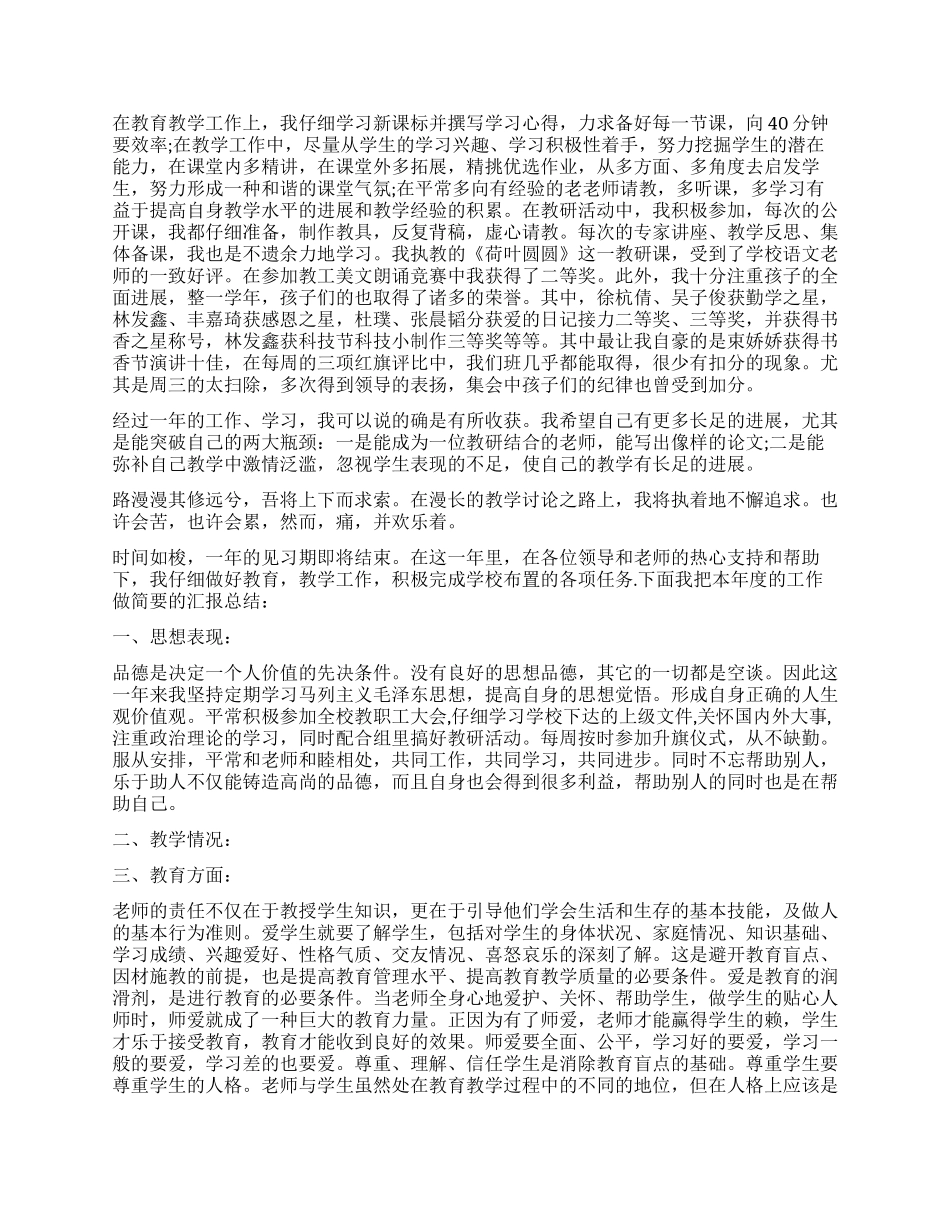 教师借调期间工作鉴定_第2页