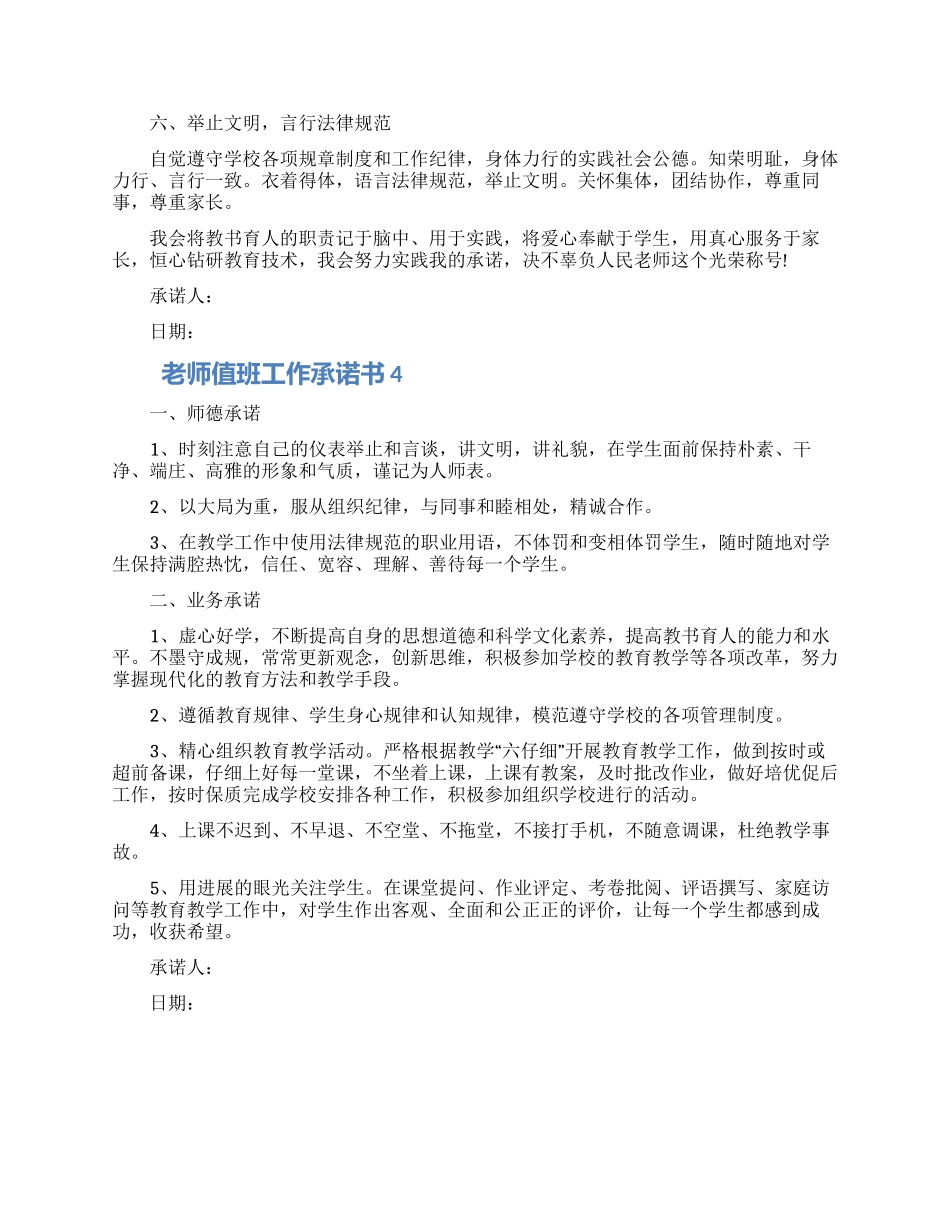 教师值班工作承诺书格式五篇2024_第3页