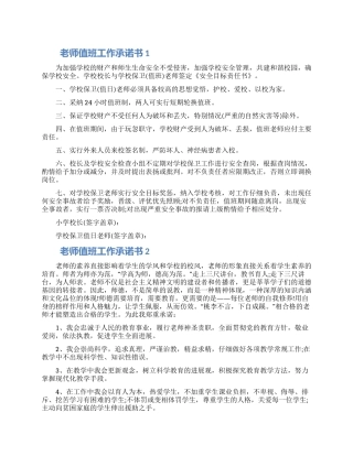 教师值班工作承诺书格式五篇2024
