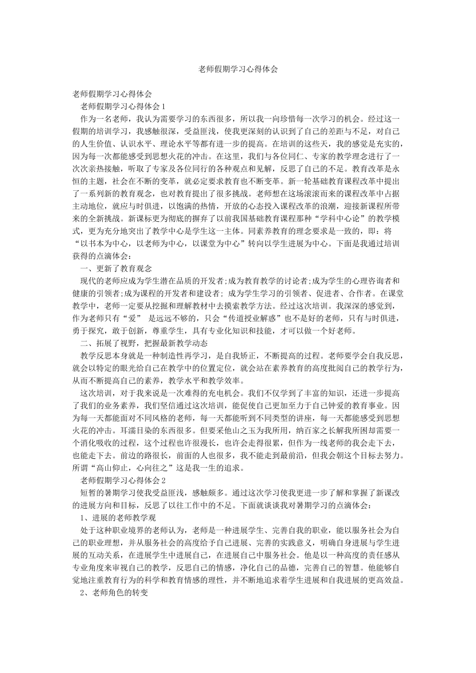 教师假期学习心得体会_第1页