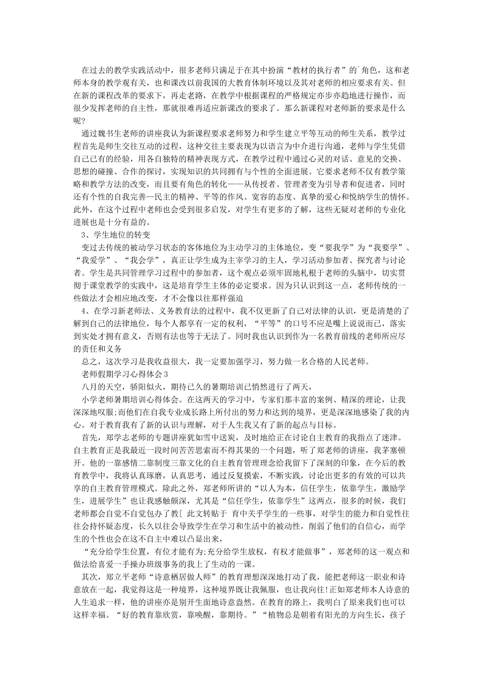 教师假期学习心得体会_第2页