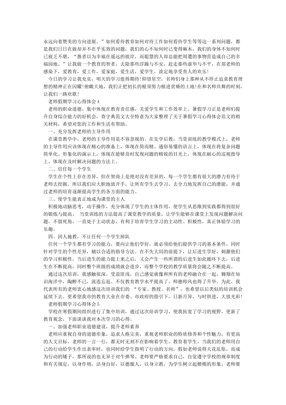 教师假期学习心得体会_第3页