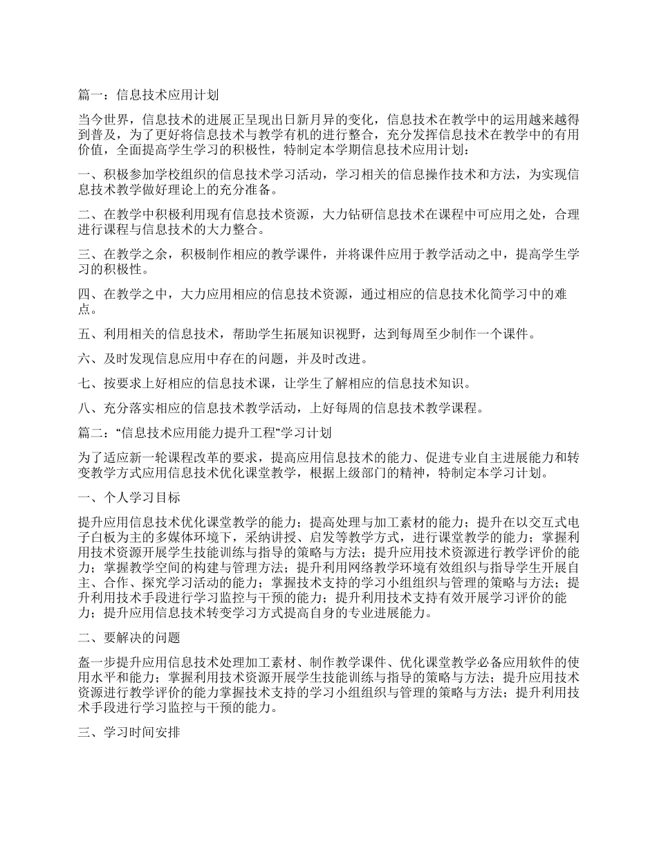 教师信息技术应用学习计划_第1页