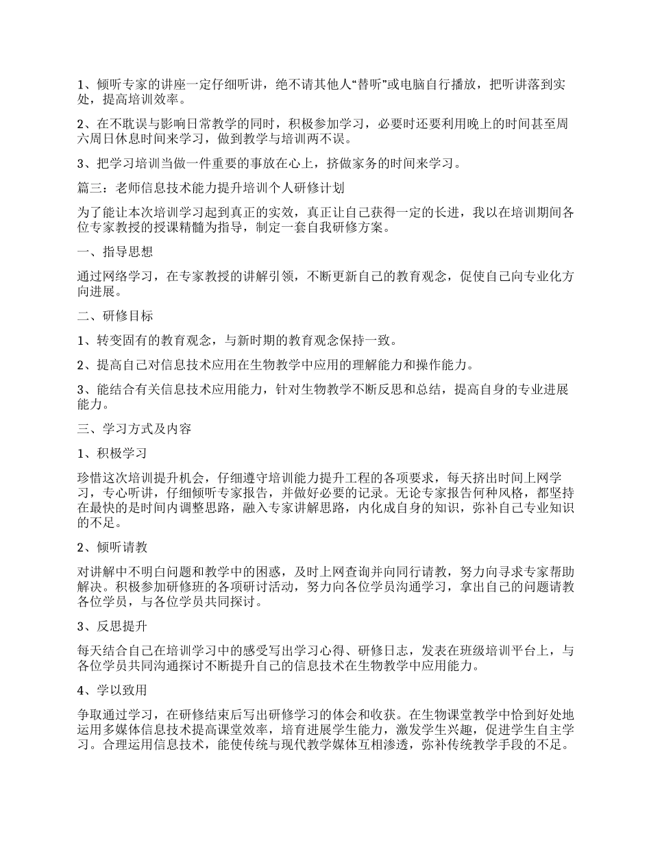 教师信息技术应用学习计划_第2页