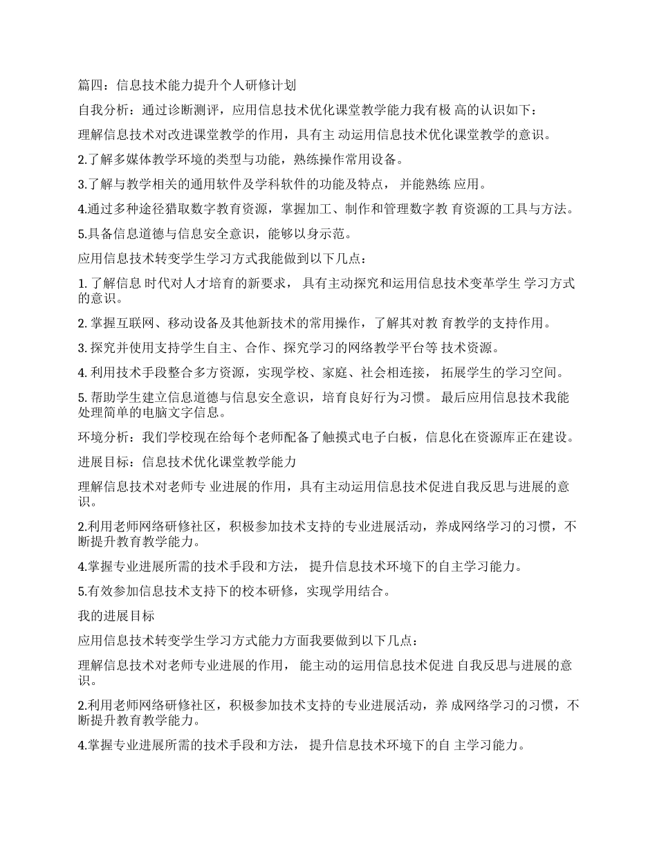 教师信息技术应用学习计划_第3页