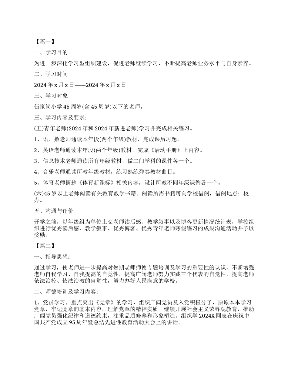 教师假期个人学习计划表_第1页