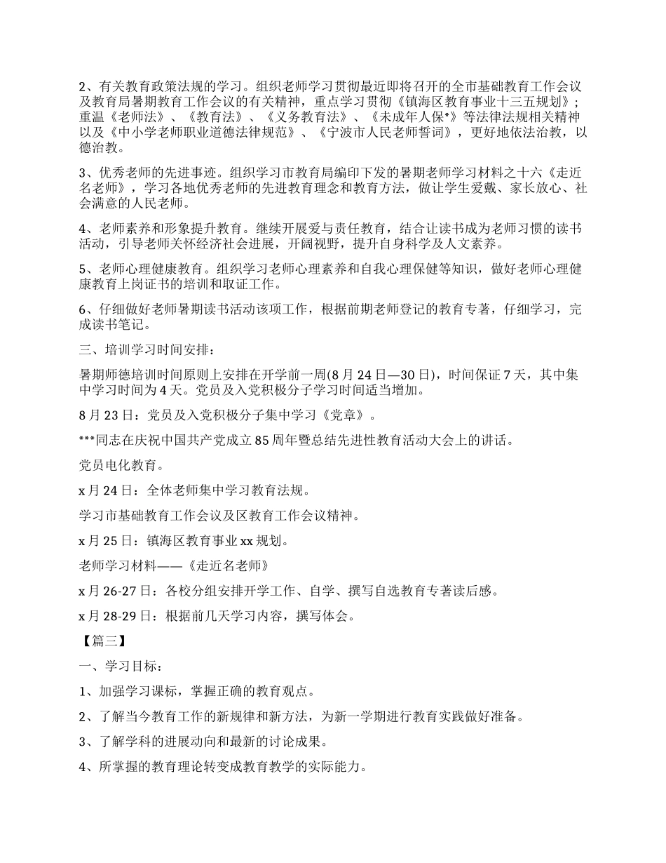 教师假期个人学习计划表_第2页