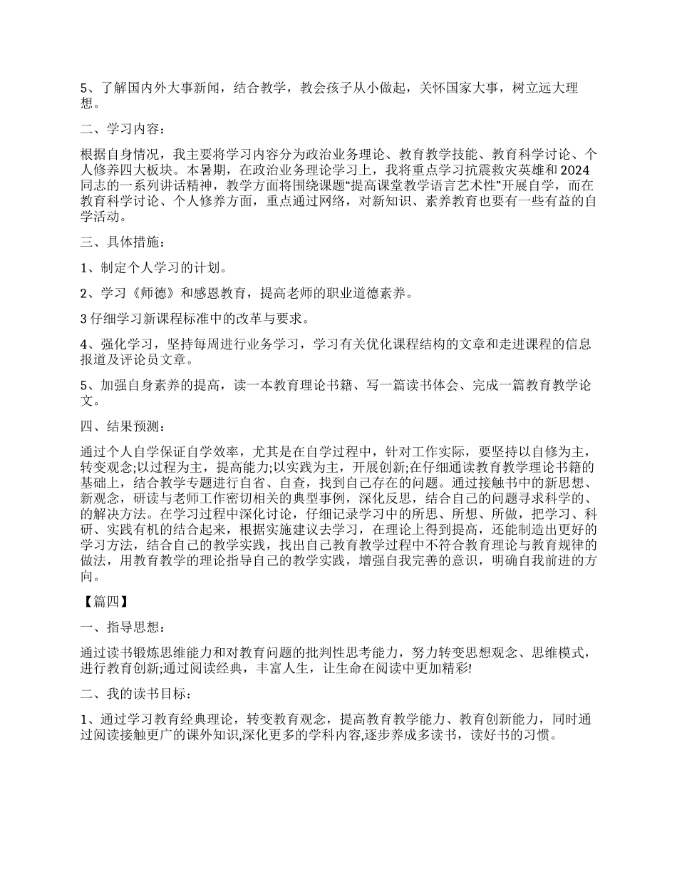 教师假期个人学习计划表_第3页