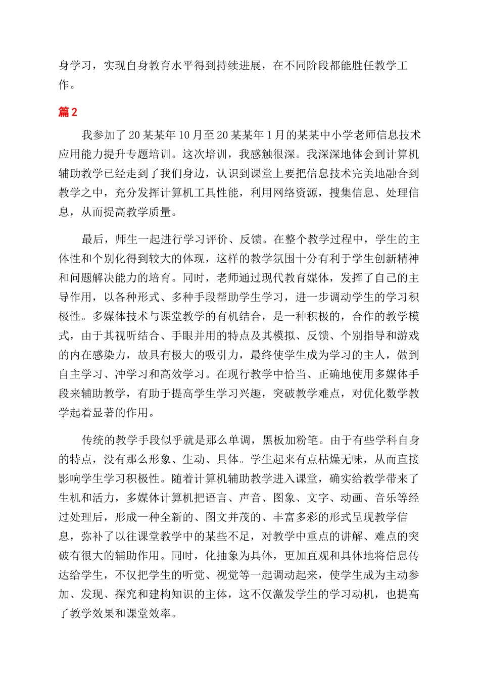 教师信息技术应用能力提升工程研修日志_第2页