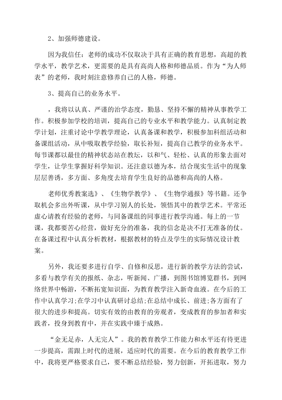 教师信息技术能力提升个人研修计划2900字范文_第2页