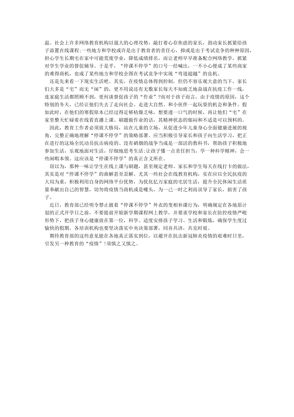 教师停课不停学工作心得收获体会范文汇编2篇_第2页