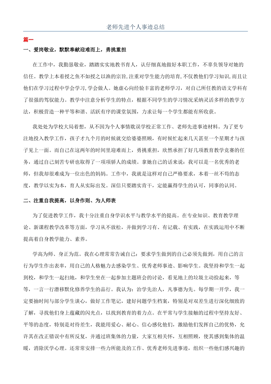 教师先进个人事迹总结_第1页