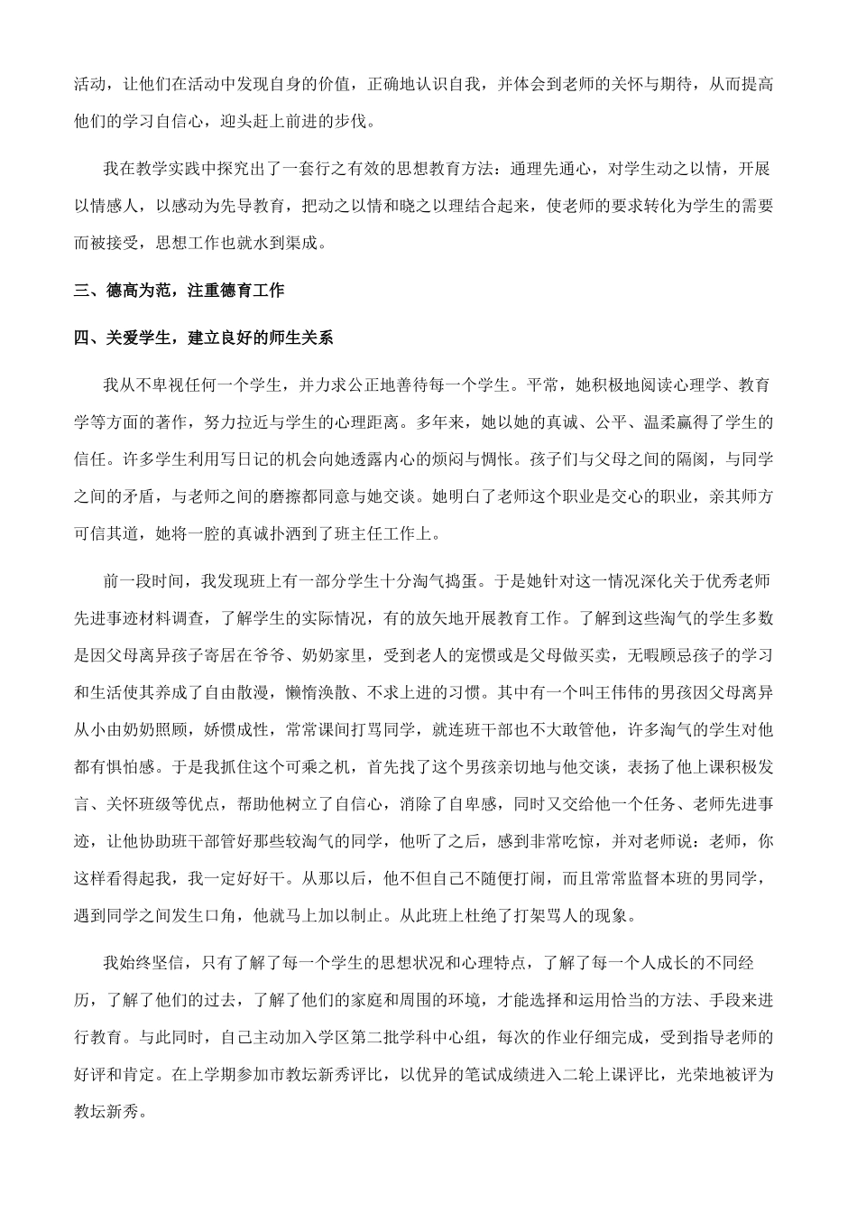 教师先进个人事迹总结_第2页