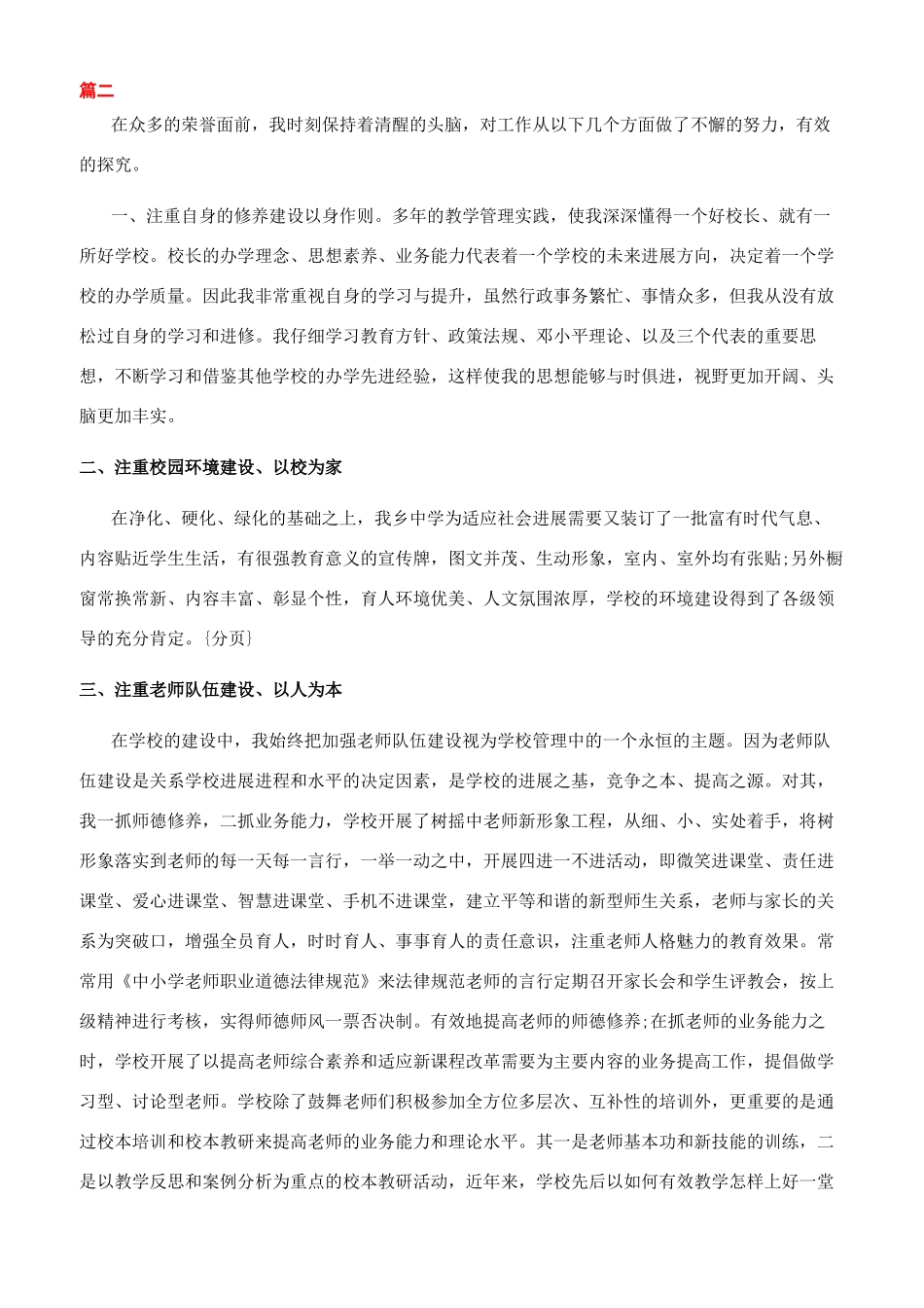 教师先进个人事迹总结_第3页