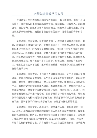 教师先进事迹学习心得