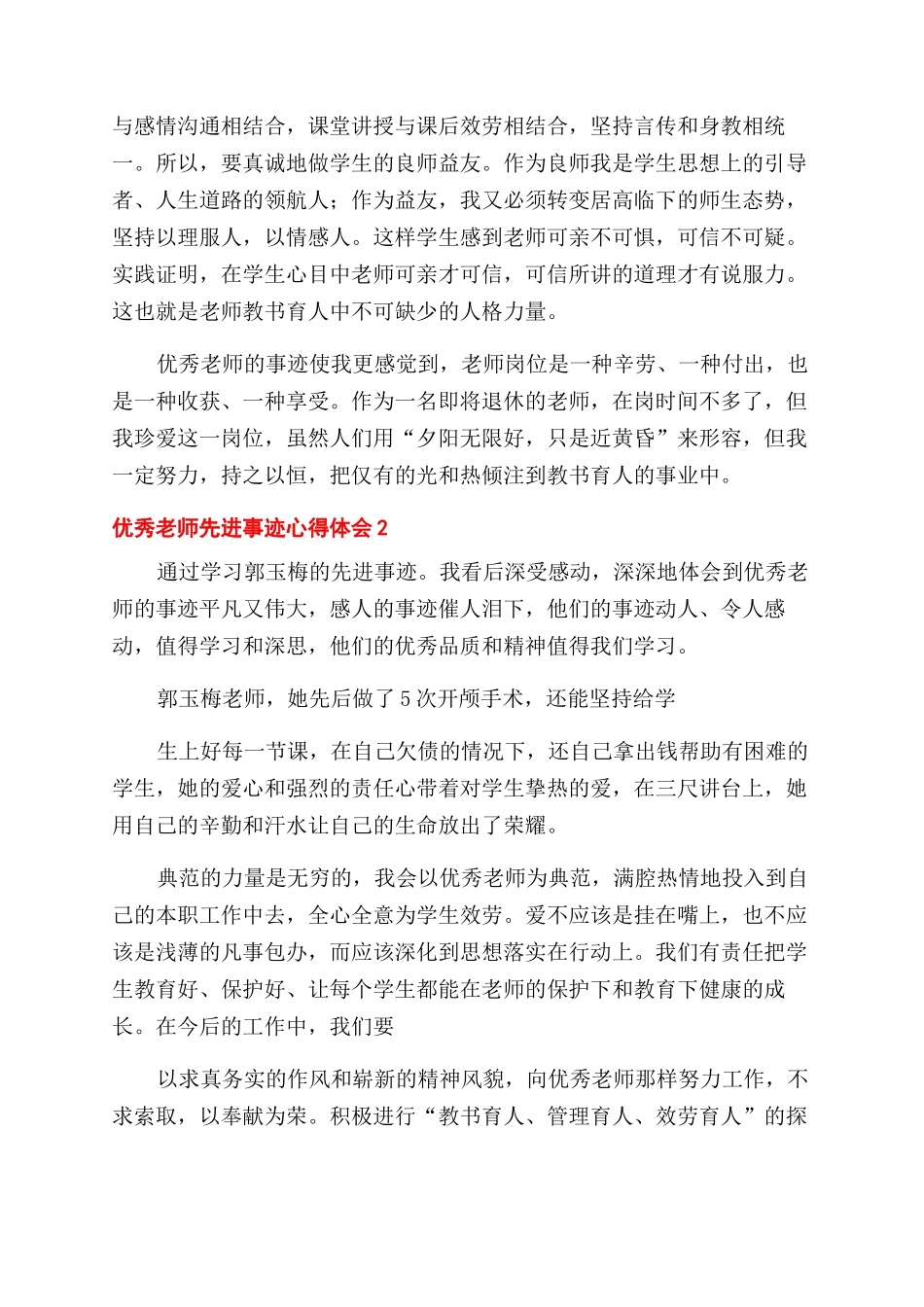 教师先进事迹心得体会范文（通用）_第2页