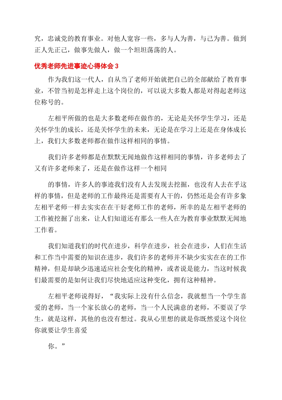 教师先进事迹心得体会范文（通用）_第3页