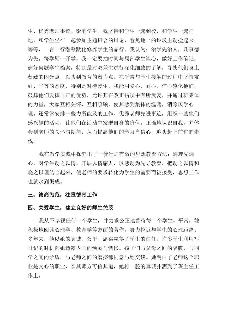 教师先进个人事迹总结范文_第2页