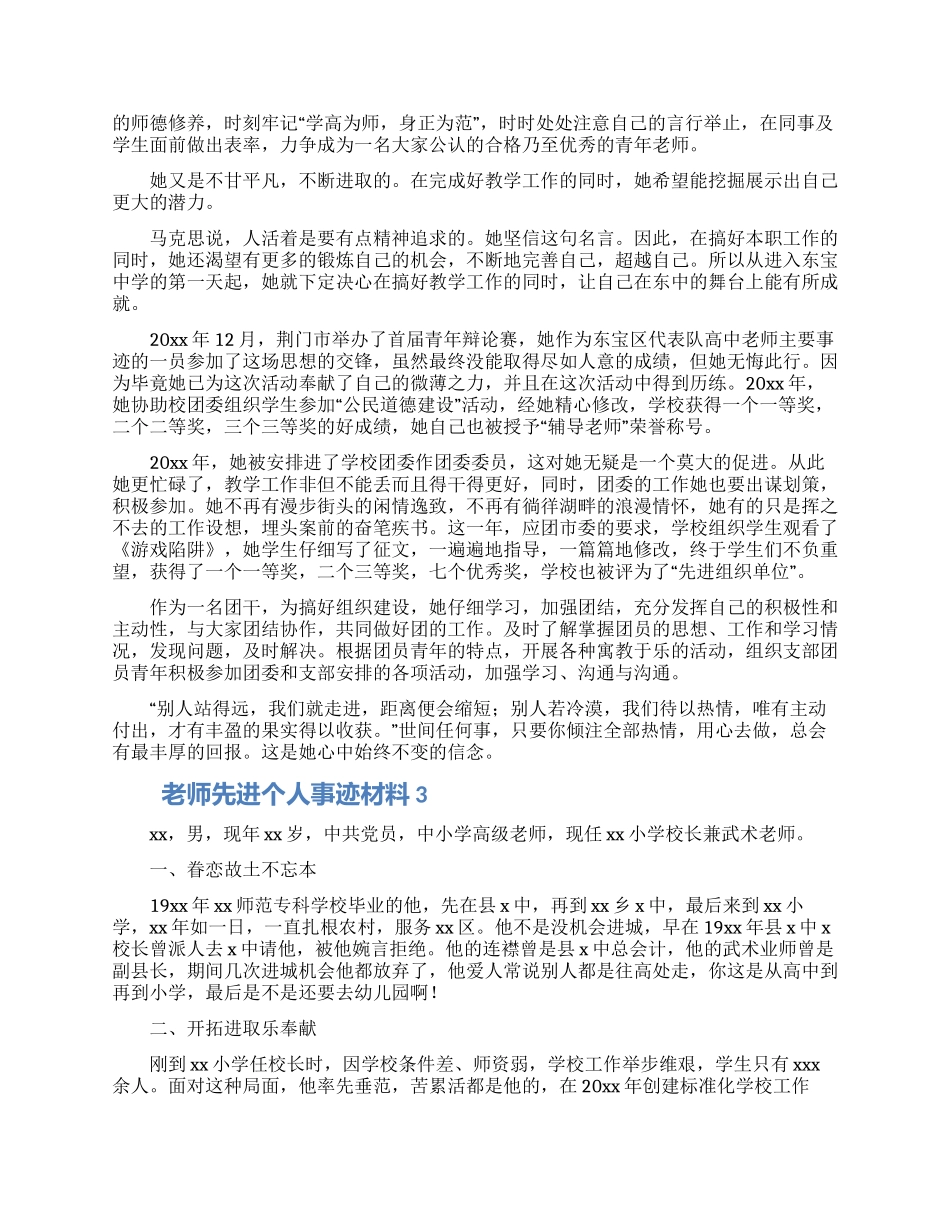 教师先进个人事迹材料三篇_第2页