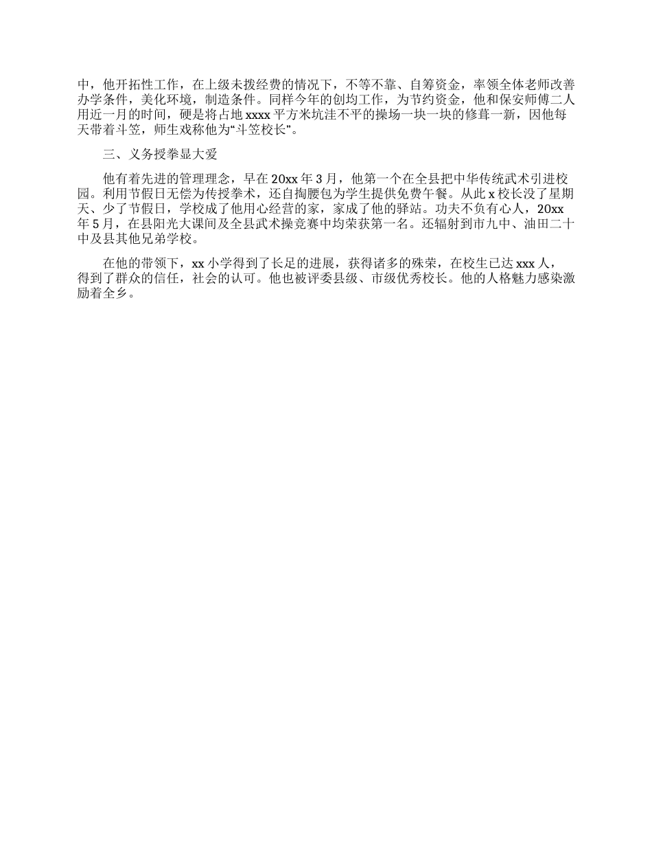 教师先进个人事迹材料三篇_第3页