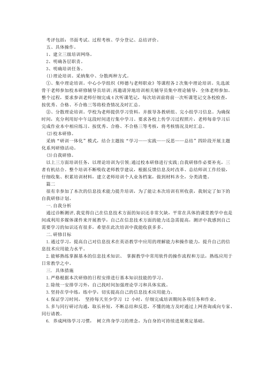 教师信息技术能力提升工程个人研修计划_第2页