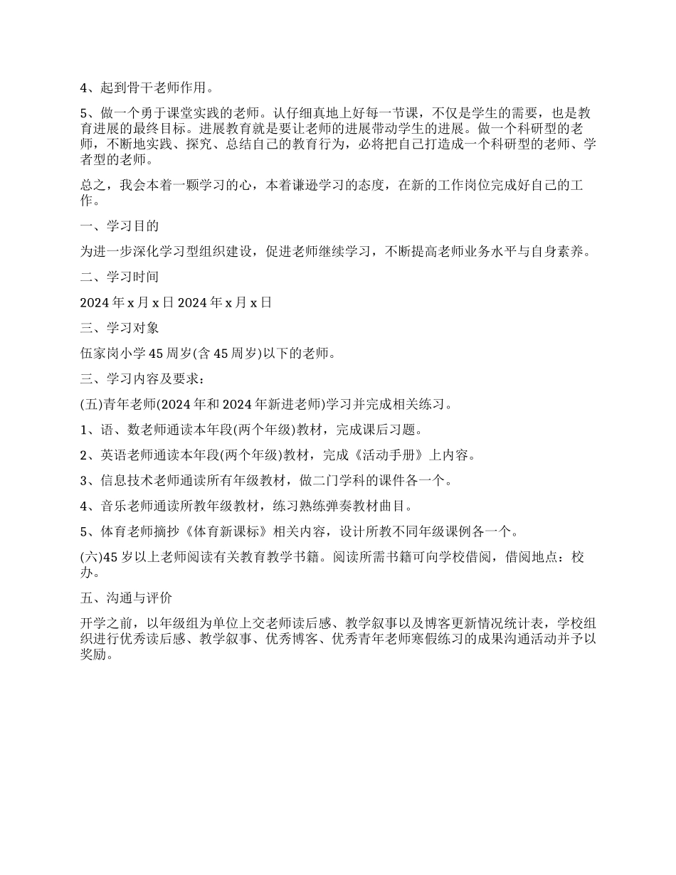 教师假期学习计划6篇_第3页