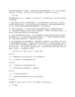 教师假期学习计划6篇