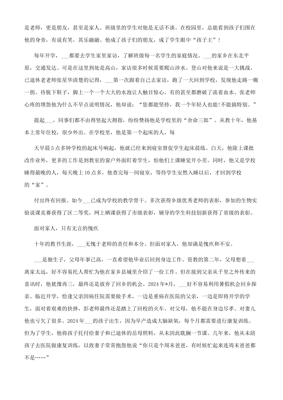 教师先进事迹材料做乡村教育守望者_第2页