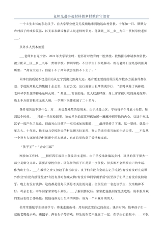 教师先进事迹材料做乡村教育守望者
