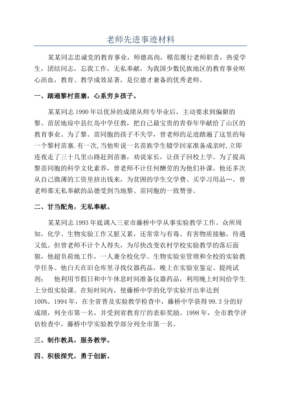 教师先进事迹材料_第1页