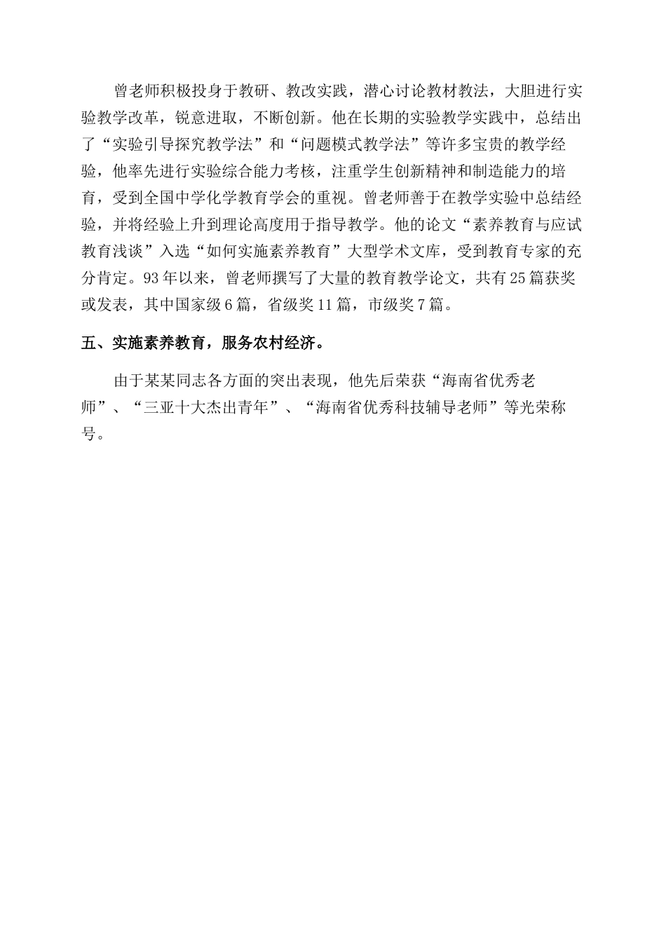 教师先进事迹材料_第2页