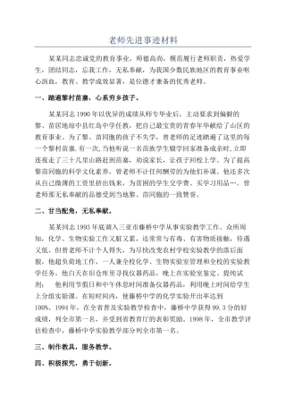 教师先进事迹材料