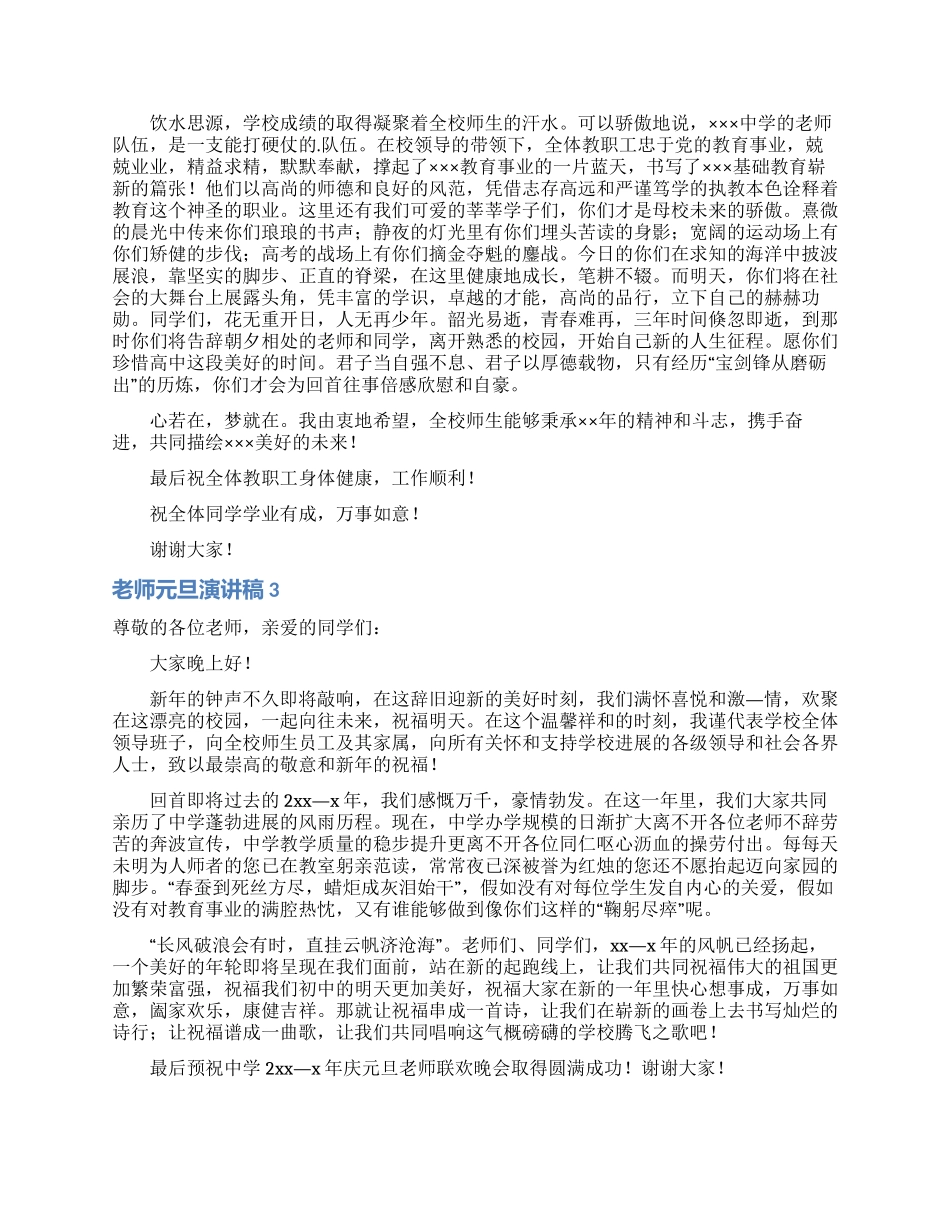 教师元旦演讲稿_第2页