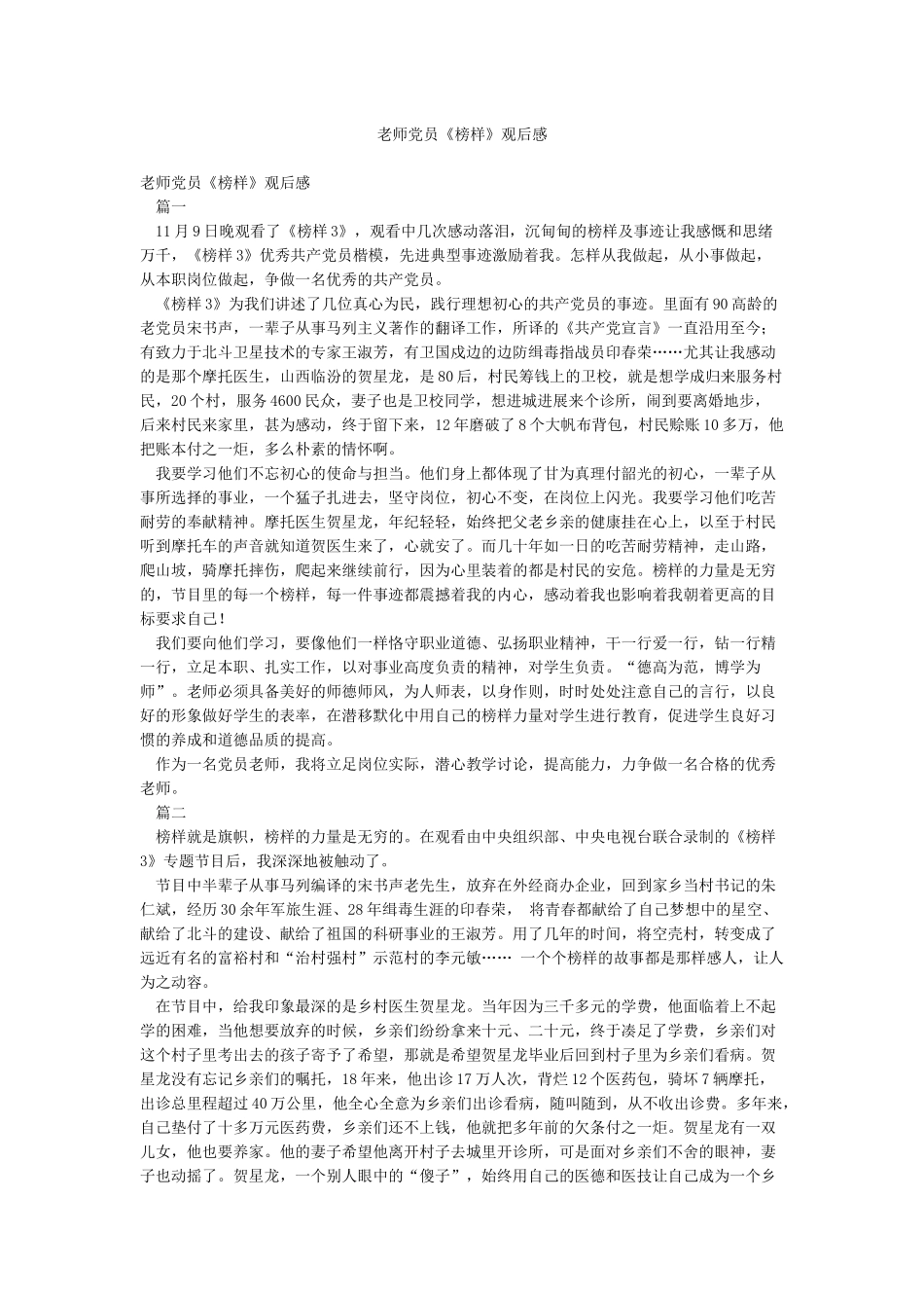 教师党员《榜样》观后感_第1页