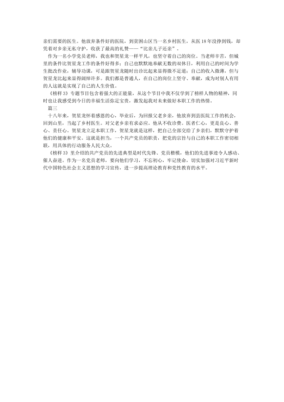 教师党员《榜样》观后感_第2页