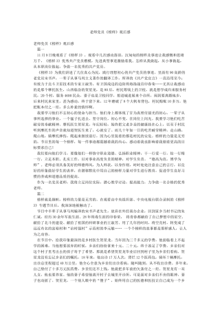 教师党员《榜样》观后感