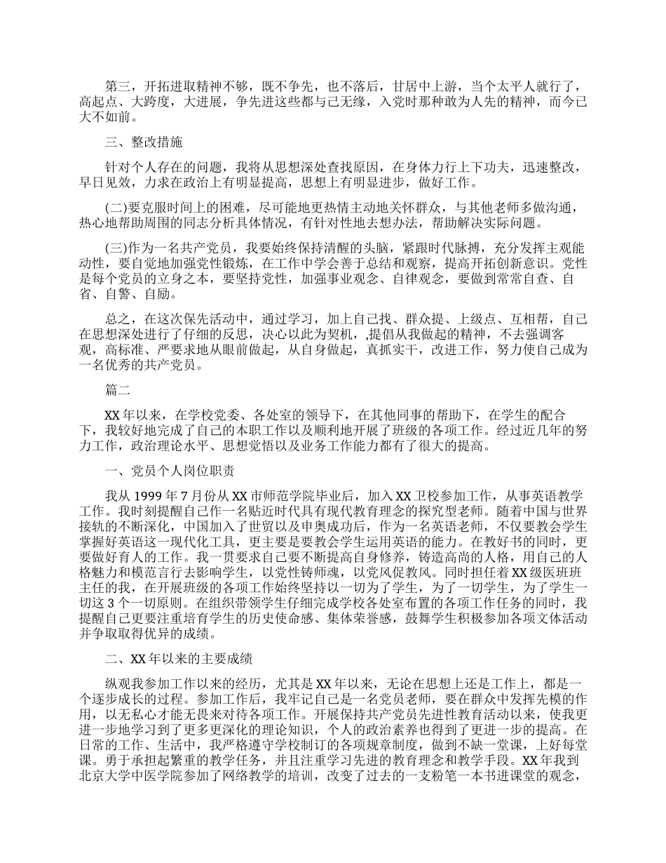 教师先进性教育材料分析_第2页