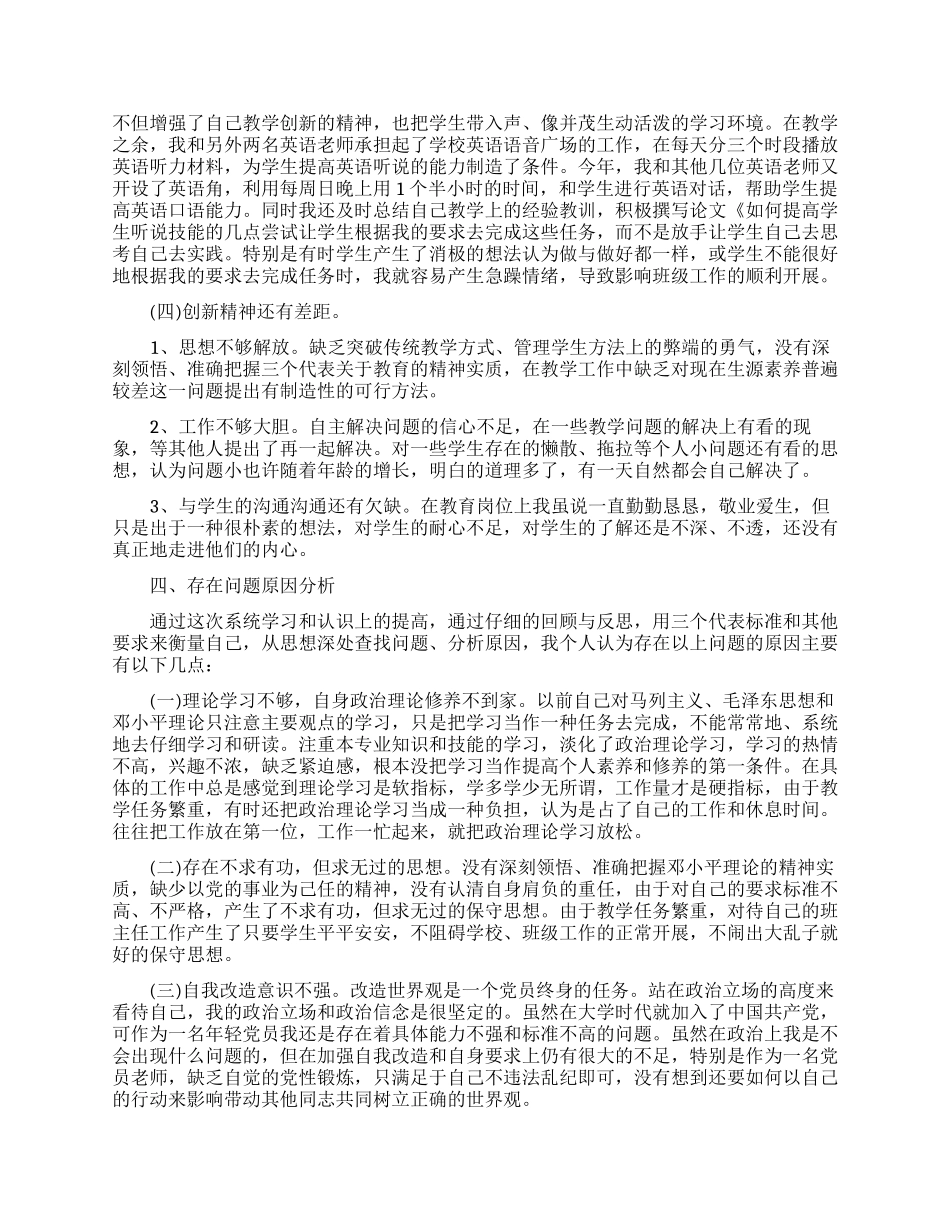 教师先进性教育材料分析_第3页