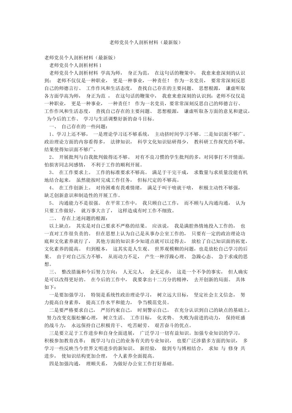 教师党员个人剖析材料_第1页