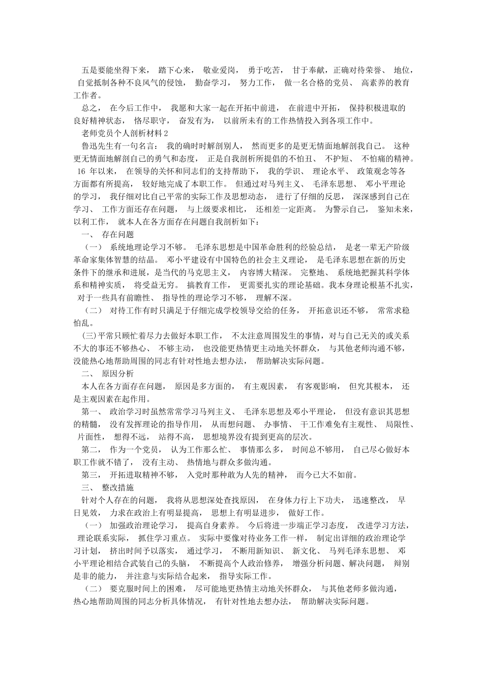 教师党员个人剖析材料_第2页
