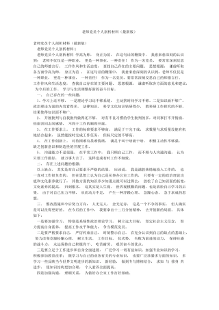 教师党员个人剖析材料