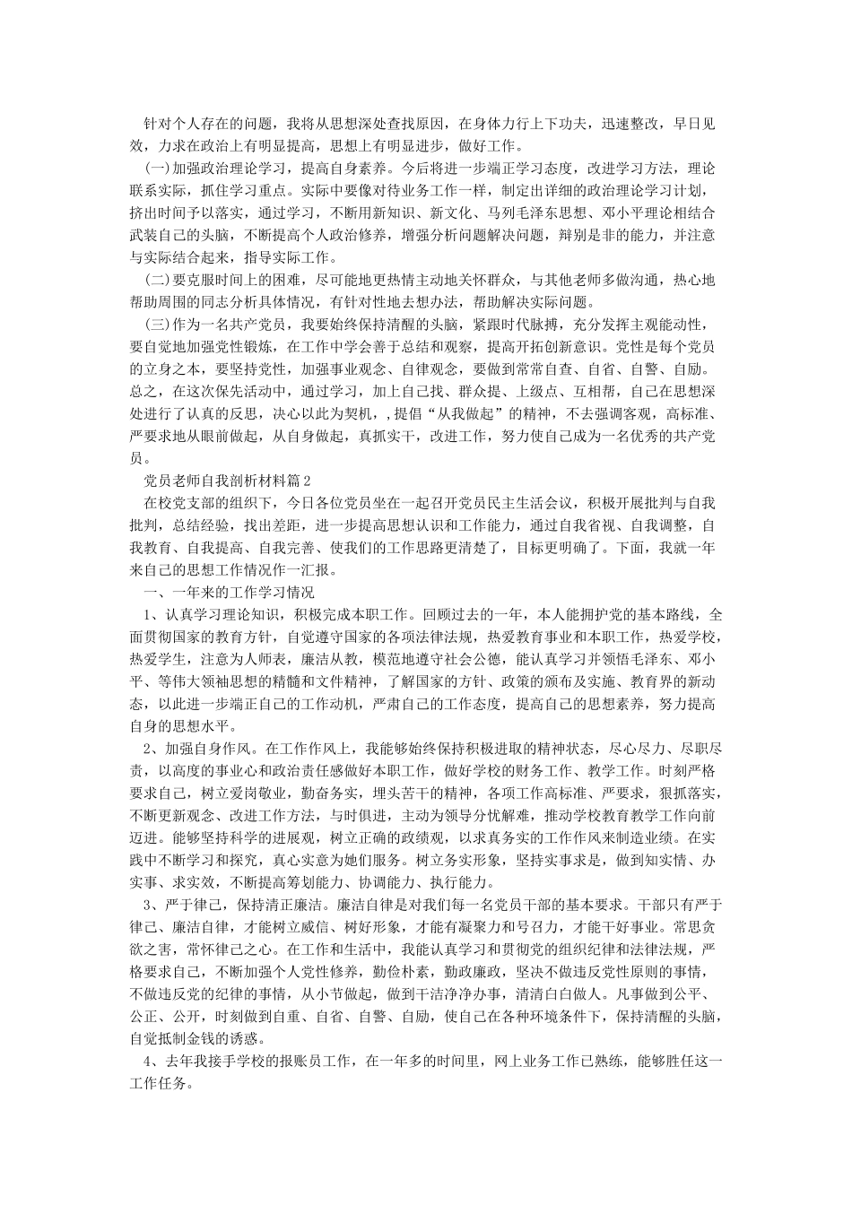 教师党员个人自我剖析材料_第2页