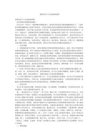 教师党员个人自我剖析材料